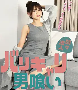 三分钟心动海报